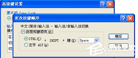 WinXP系统输入法不能切换怎么办?