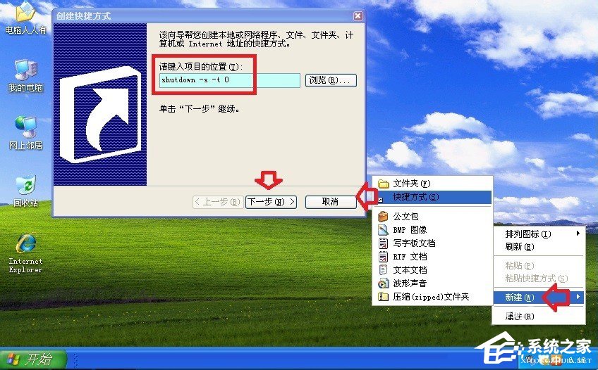 经验分享XP系统关机时提示“winlogon.exe应用程序错误”怎么办