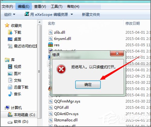 经验分享Win7系统下dll文件怎么打开