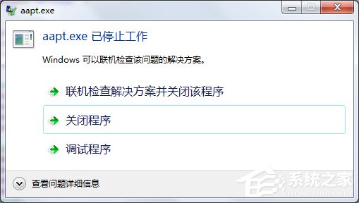经验分享Win7使用eclipse时提示“aapt.exe已停止工作”怎么办