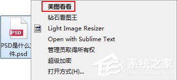 经验分享PSD是什么文件（后缀psd是什么文件）