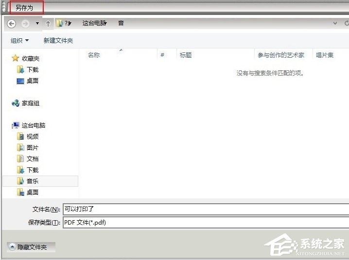 打印PDF文件发现不能打印怎么办?