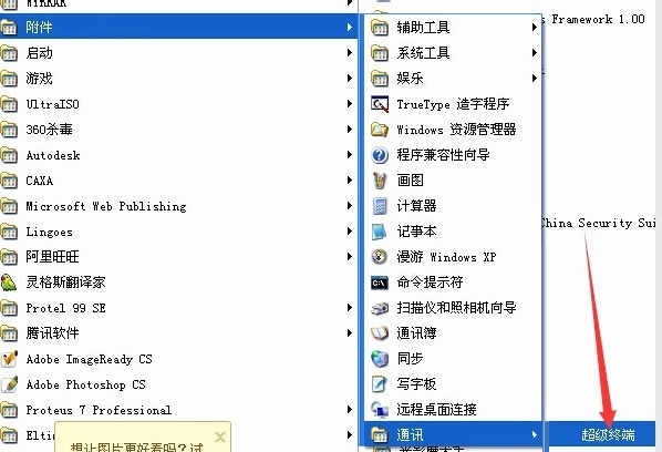 经验分享XP系统超级终端怎么使用