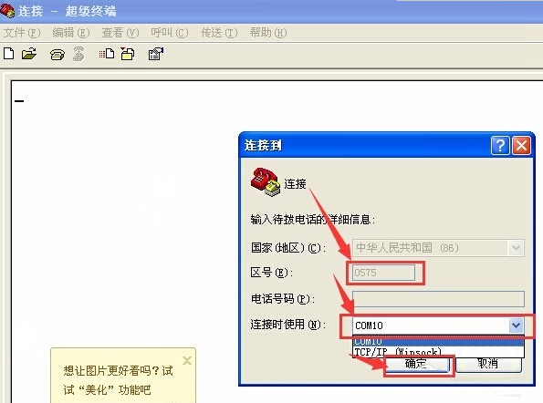 经验分享XP系统超级终端怎么使用