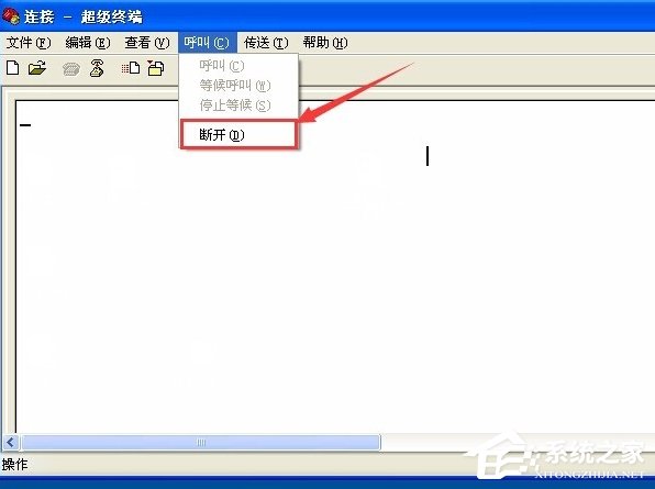 经验分享XP系统超级终端怎么使用