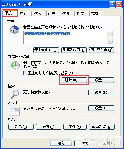 经验分享WinXP系统下如何清理地址栏