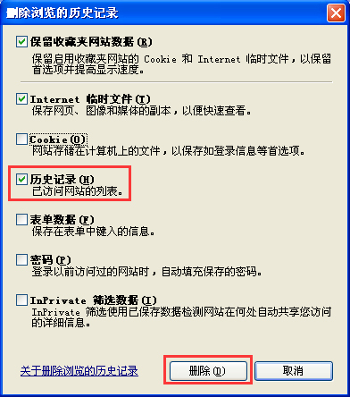 经验分享WinXP系统下如何清理地址栏