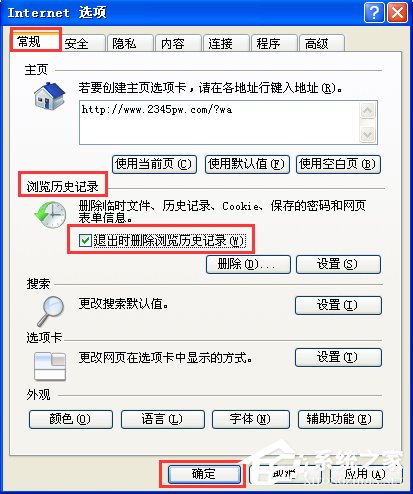 经验分享WinXP系统下如何清理地址栏