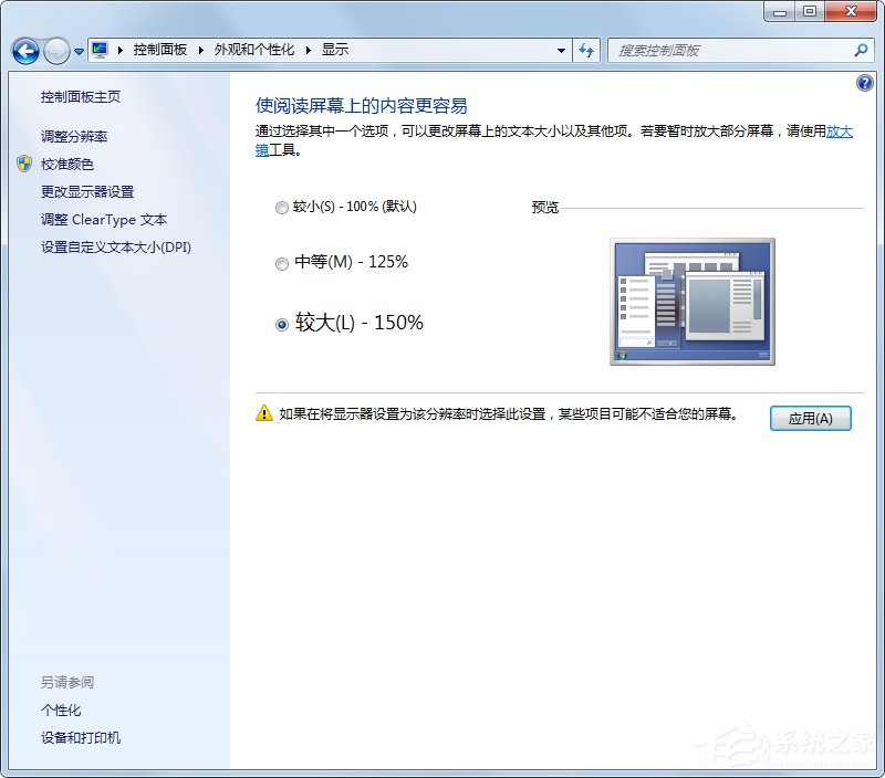 经验分享Win7系统电脑字体太小怎么调（win7电脑系统字体怎么设置）
