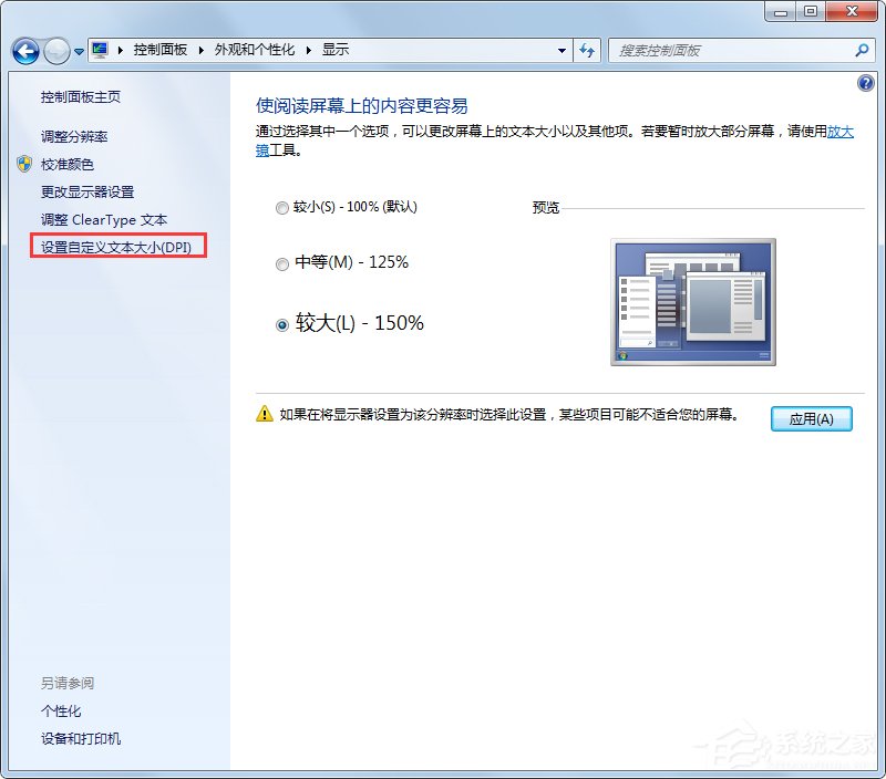 经验分享Win7系统电脑字体太小怎么调（win7电脑系统字体怎么设置）