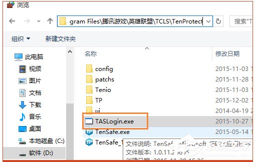 Win10系统lol安全组件加载失败怎么办?