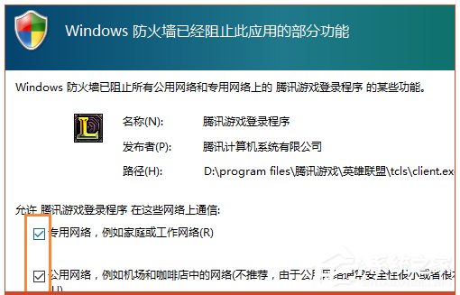 Win10系统lol安全组件加载失败怎么办?