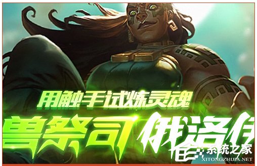 Win10系统lol安全组件加载失败怎么办?