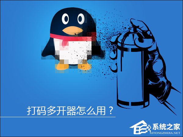经验分享超速打码多开器怎么用