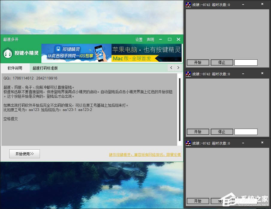 经验分享超速打码多开器怎么用