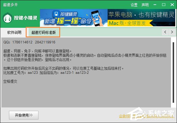 经验分享超速打码多开器怎么用
