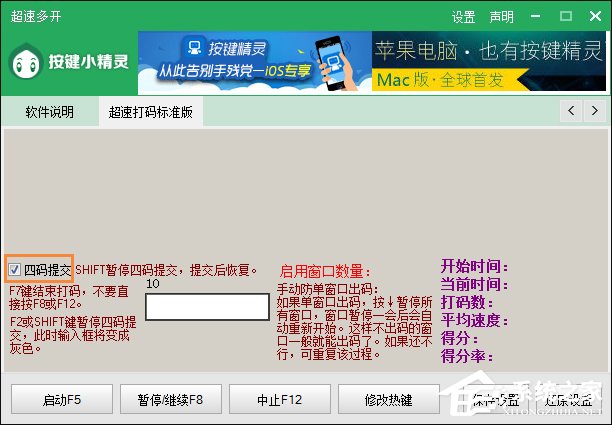 经验分享超速打码多开器怎么用
