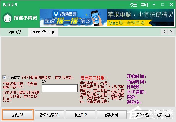 经验分享超速打码多开器怎么用