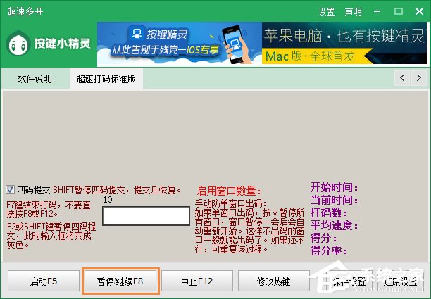 经验分享超速打码多开器怎么用