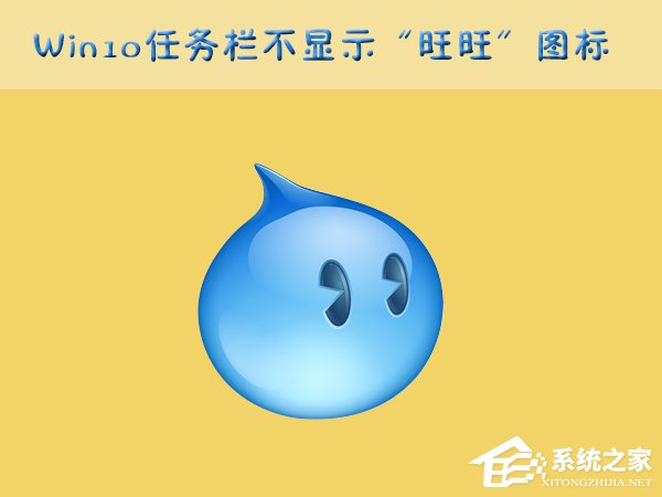 经验分享Win10任务栏的“旺旺”图标被隐藏了怎么办（Win10电脑任务栏隐藏图标怎么设置）