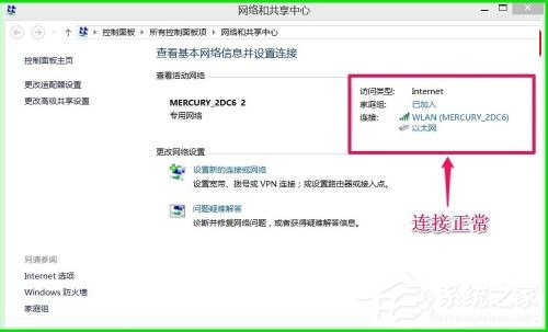 经验分享Win8网络连接正常但无法上网怎么解决
