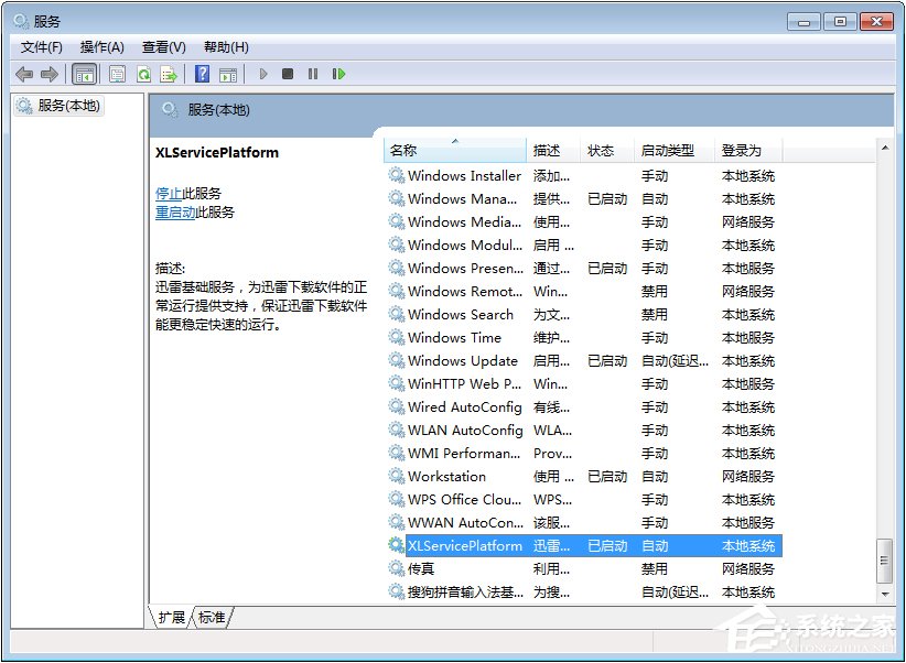 经验分享Win10关闭ThunderPlatform进程的方法