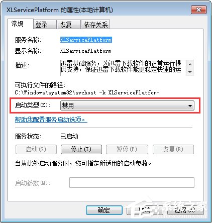 经验分享Win10关闭ThunderPlatform进程的方法