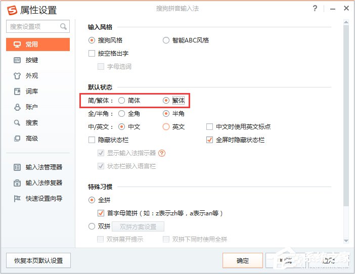 经验分享Win7系统怎么打繁体字