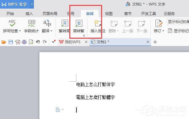 经验分享Win7系统怎么打繁体字