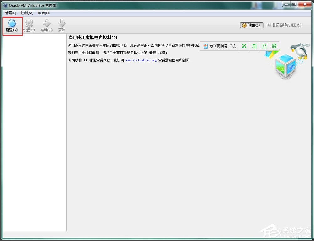 VirtualBox怎么用?VirtualBox怎么装系统?