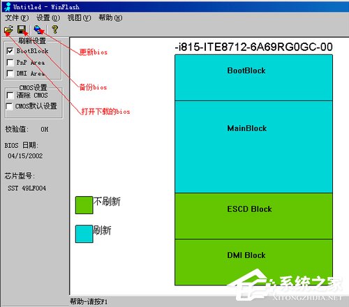 经验分享Windows系统如何刷新bios
