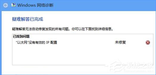 经验分享Win10无法上网提示"以太网"没有有效的ip配置怎么办