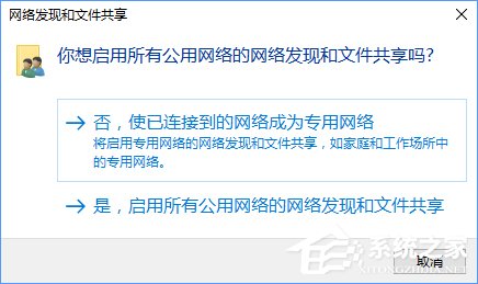 经验分享Win10突然跳出提示“网络发现已关闭”怎么办