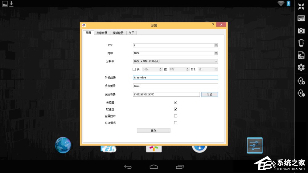 经验分享用逍遥安卓模拟器模拟出各种手机型号的方法