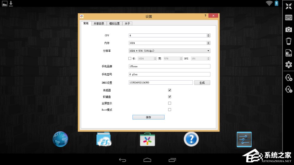 经验分享用逍遥安卓模拟器模拟出各种手机型号的方法