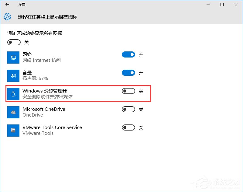 经验分享Win10如何隐藏任务栏U盘图标（win10任务栏一直有u盘图标）