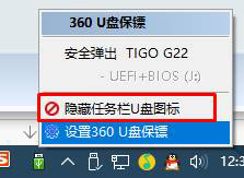 经验分享Win10如何隐藏任务栏U盘图标（win10任务栏一直有u盘图标）