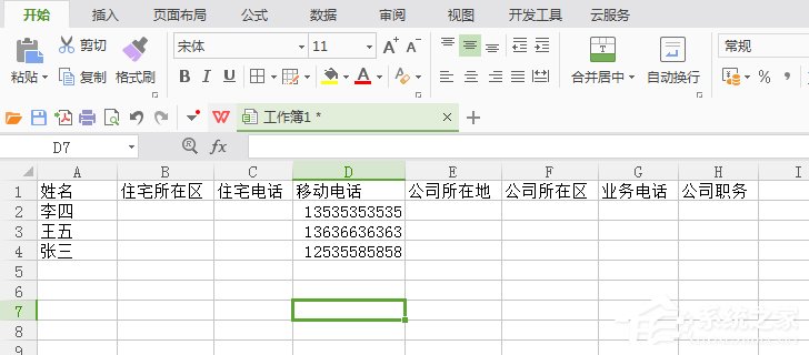 经验分享vCard怎么转Excel（怎么把vcard转成表格）