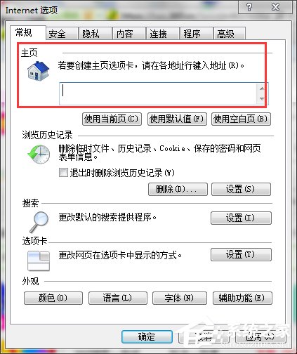 经验分享Win7如何锁定IE主页（win7 ie主页被锁定不能修改）