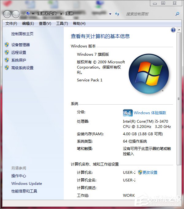 经验分享Win7系统设置工作组共享文件的方法
