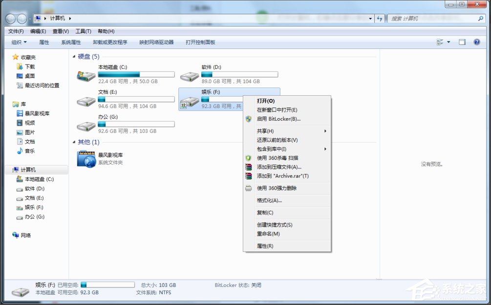 经验分享Win7系统设置工作组共享文件的方法