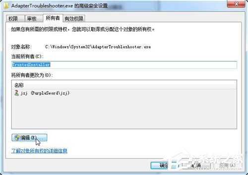经验分享Win7如何修改Trustedinstaller权限文件（win7需要trustedinstaller权限才能更改）