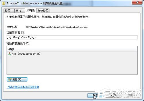 经验分享Win7如何修改Trustedinstaller权限文件（win7需要trustedinstaller权限才能更改）