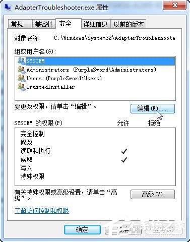 经验分享Win7如何修改Trustedinstaller权限文件（win7需要trustedinstaller权限才能更改）