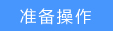 经验分享Win10环境使用L2TP方式进行VPN拨号的方法