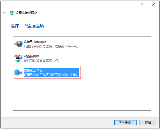 经验分享Win10环境使用L2TP方式进行VPN拨号的方法