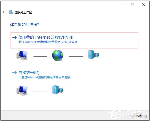 经验分享Win10环境使用L2TP方式进行VPN拨号的方法