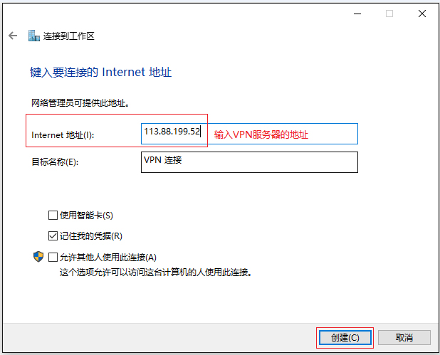 经验分享Win10环境使用L2TP方式进行VPN拨号的方法