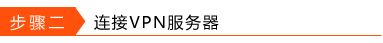 经验分享Win10环境使用L2TP方式进行VPN拨号的方法