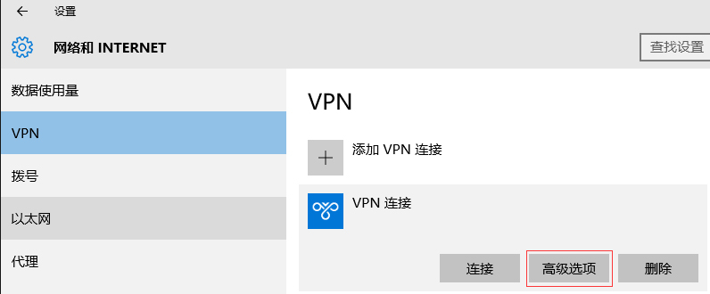 经验分享Win10环境使用L2TP方式进行VPN拨号的方法